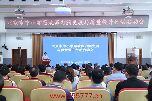 会议现场421事件。北京市教委供图